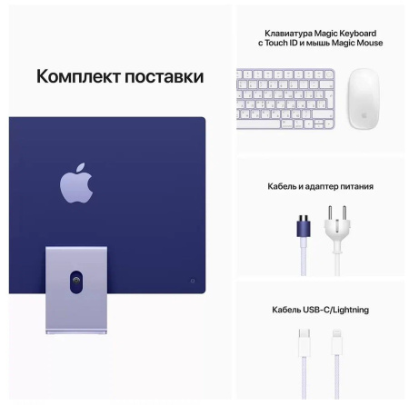 Apple iMac 24" Retina 4K, M1 (8C CPU, 8C GPU), 16 ГБ, 256 ГБ SSD, Purple (фиолетовый), русская клавиатура